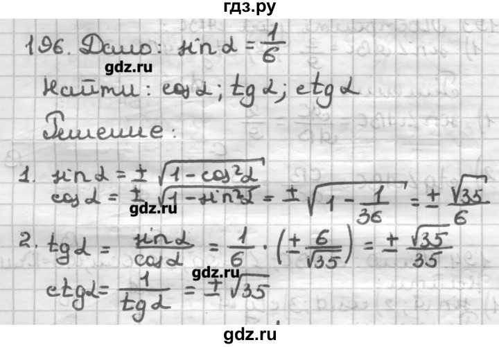 ГДЗ по геометрии 8 класс Мерзляк дидактические материалы  вариант 2 - 196, Решебник