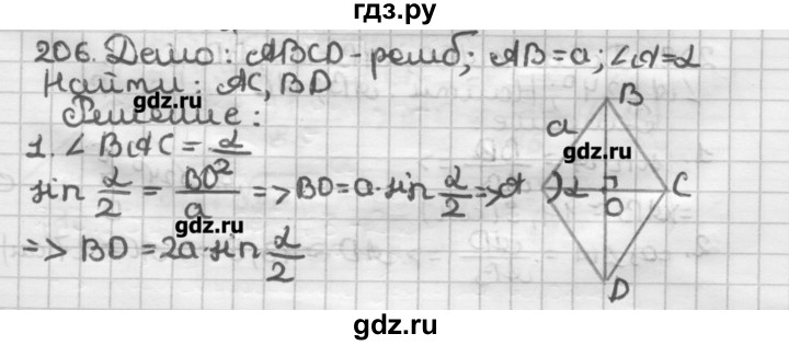 ГДЗ по геометрии 8 класс Мерзляк дидактические материалы  вариант 2 - 206, Решебник