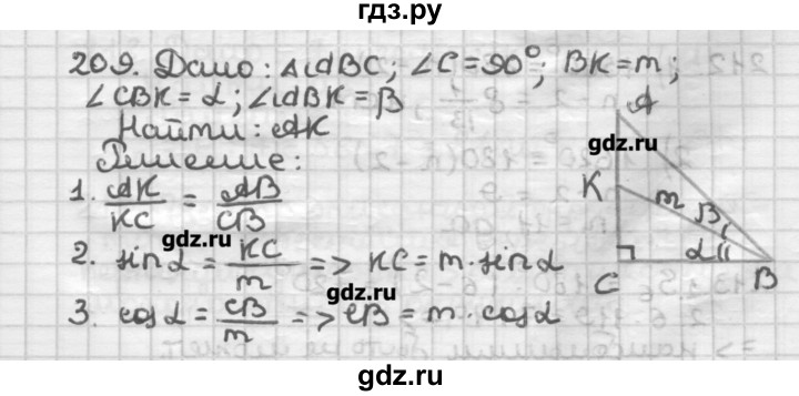 ГДЗ по геометрии 8 класс Мерзляк дидактические материалы  вариант 2 - 209, Решебник
