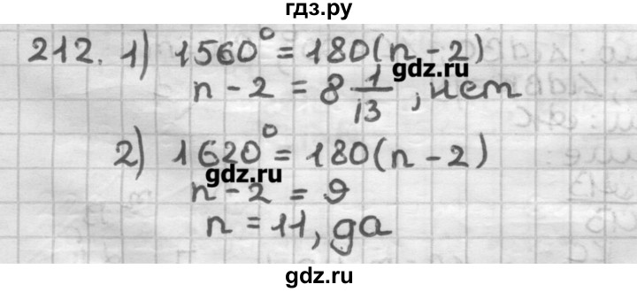 ГДЗ по геометрии 8 класс Мерзляк дидактические материалы  вариант 2 - 212, Решебник