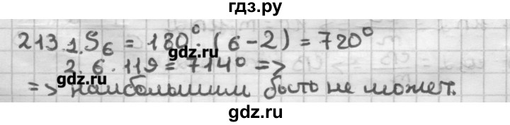 ГДЗ по геометрии 8 класс Мерзляк дидактические материалы  вариант 2 - 213, Решебник