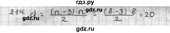 ГДЗ по геометрии 8 класс Мерзляк дидактические материалы  вариант 2 - 214, Решебник
