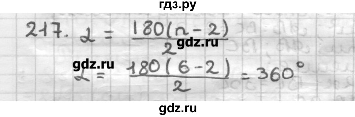 ГДЗ по геометрии 8 класс Мерзляк дидактические материалы  вариант 2 - 217, Решебник