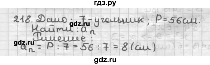 ГДЗ по геометрии 8 класс Мерзляк дидактические материалы  вариант 2 - 218, Решебник