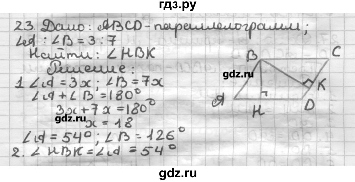 ГДЗ по геометрии 8 класс Мерзляк дидактические материалы  вариант 2 - 23, Решебник