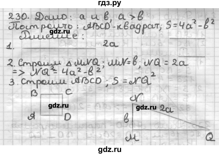 ГДЗ по геометрии 8 класс Мерзляк дидактические материалы  вариант 2 - 230, Решебник