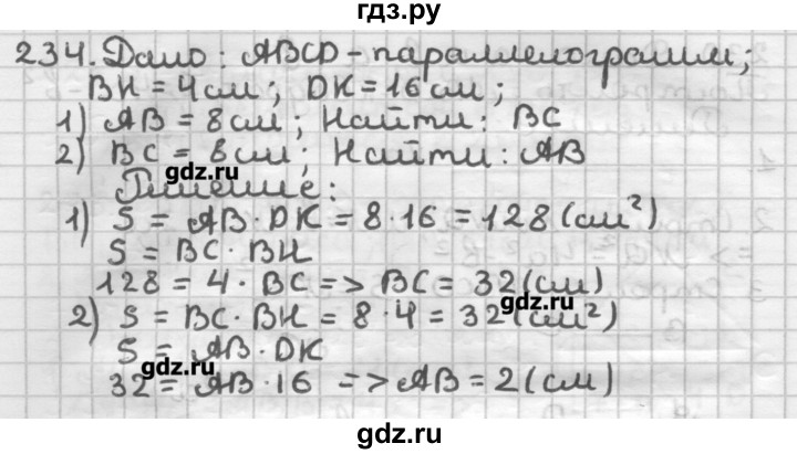 ГДЗ по геометрии 8 класс Мерзляк дидактические материалы  вариант 2 - 234, Решебник