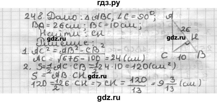 ГДЗ по геометрии 8 класс Мерзляк дидактические материалы  вариант 2 - 248, Решебник