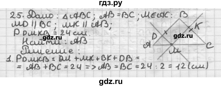 ГДЗ по геометрии 8 класс Мерзляк дидактические материалы  вариант 2 - 25, Решебник