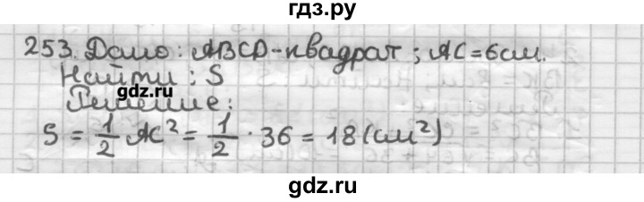 ГДЗ по геометрии 8 класс Мерзляк дидактические материалы  вариант 2 - 253, Решебник
