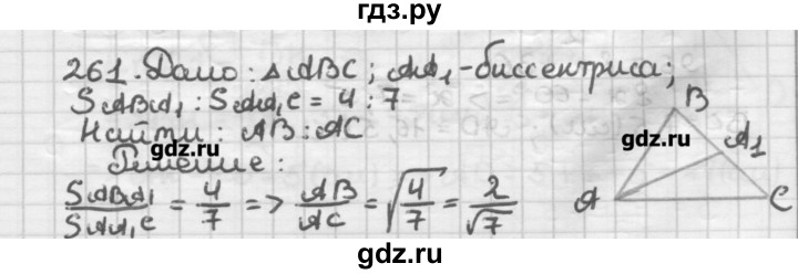 ГДЗ по геометрии 8 класс Мерзляк дидактические материалы  вариант 2 - 261, Решебник