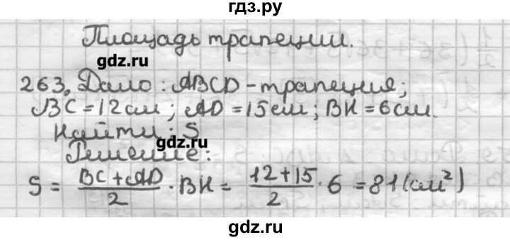 ГДЗ по геометрии 8 класс Мерзляк дидактические материалы  вариант 2 - 263, Решебник