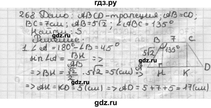 ГДЗ по геометрии 8 класс Мерзляк дидактические материалы  вариант 2 - 268, Решебник