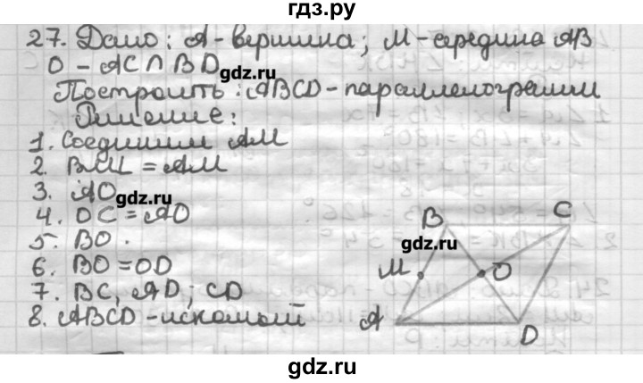 ГДЗ по геометрии 8 класс Мерзляк дидактические материалы  вариант 2 - 27, Решебник