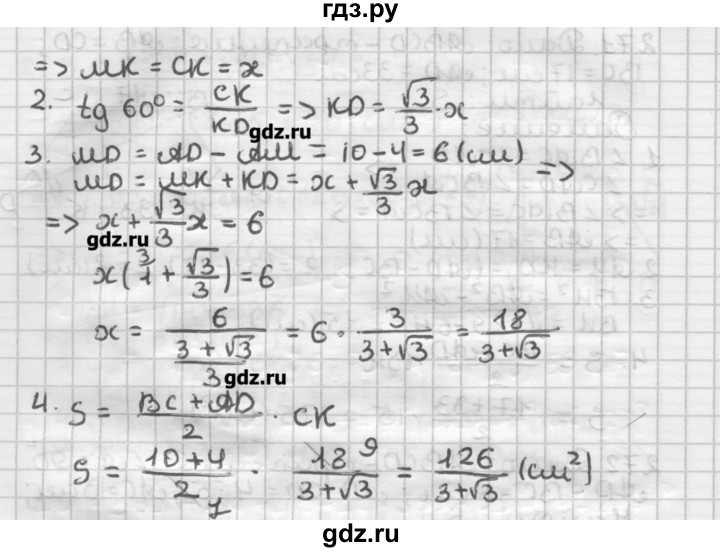 ГДЗ по геометрии 8 класс Мерзляк дидактические материалы  вариант 2 - 273, Решебник