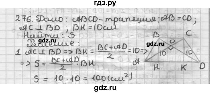 ГДЗ по геометрии 8 класс Мерзляк дидактические материалы  вариант 2 - 276, Решебник