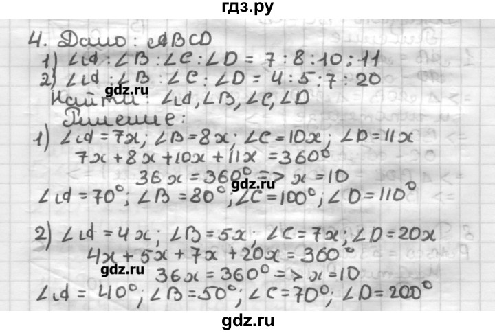 ГДЗ по геометрии 8 класс Мерзляк дидактические материалы  вариант 2 - 4, Решебник