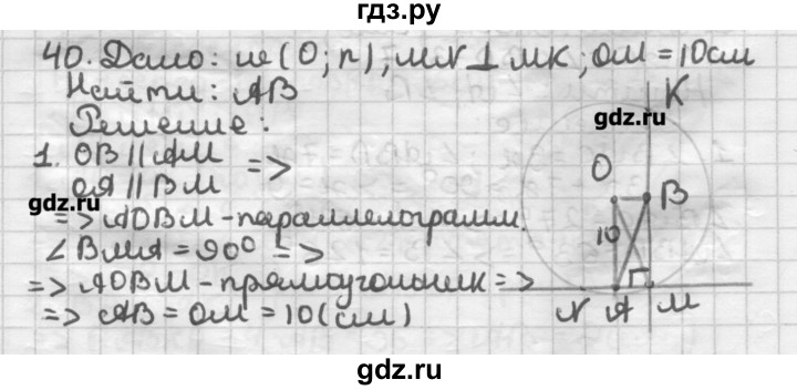 ГДЗ по геометрии 8 класс Мерзляк дидактические материалы  вариант 2 - 40, Решебник
