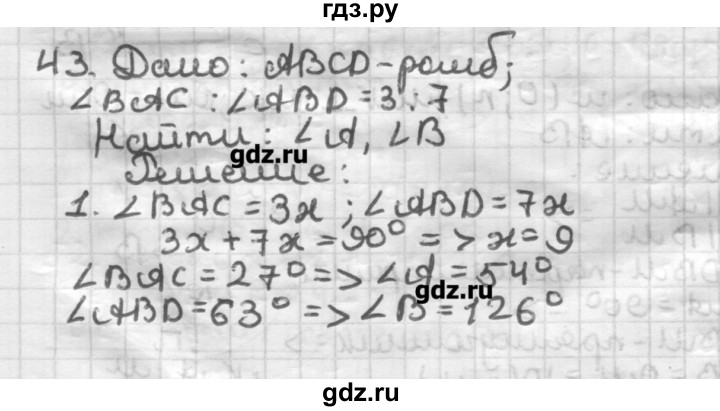 ГДЗ по геометрии 8 класс Мерзляк дидактические материалы  вариант 2 - 43, Решебник
