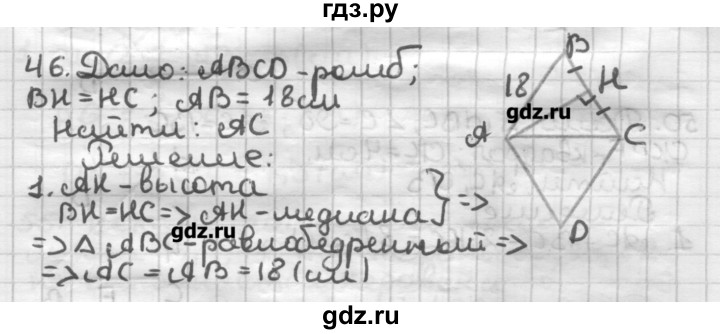 ГДЗ по геометрии 8 класс Мерзляк дидактические материалы  вариант 2 - 46, Решебник