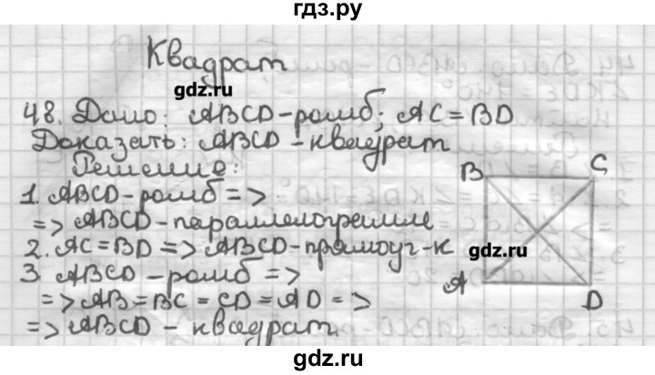 ГДЗ по геометрии 8 класс Мерзляк дидактические материалы  вариант 2 - 48, Решебник