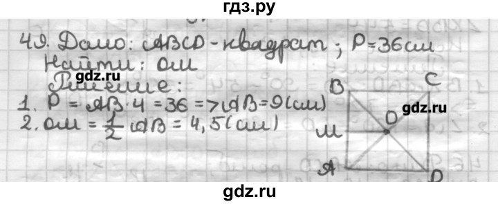 ГДЗ по геометрии 8 класс Мерзляк дидактические материалы  вариант 2 - 49, Решебник