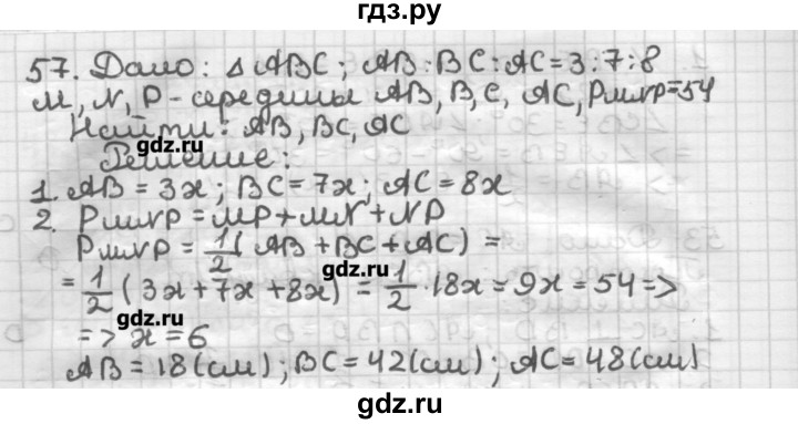 ГДЗ по геометрии 8 класс Мерзляк дидактические материалы  вариант 2 - 57, Решебник