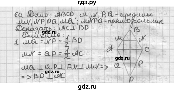 ГДЗ по геометрии 8 класс Мерзляк дидактические материалы  вариант 2 - 60, Решебник
