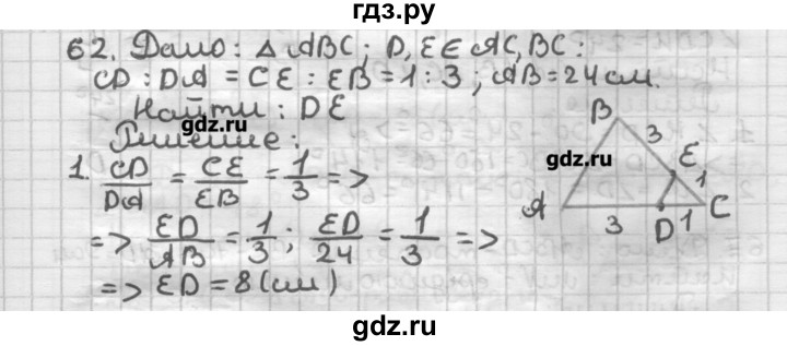 ГДЗ по геометрии 8 класс Мерзляк дидактические материалы  вариант 2 - 62, Решебник