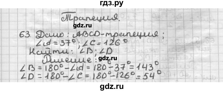 ГДЗ по геометрии 8 класс Мерзляк дидактические материалы  вариант 2 - 63, Решебник