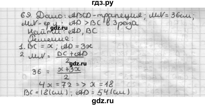 ГДЗ по геометрии 8 класс Мерзляк дидактические материалы  вариант 2 - 69, Решебник