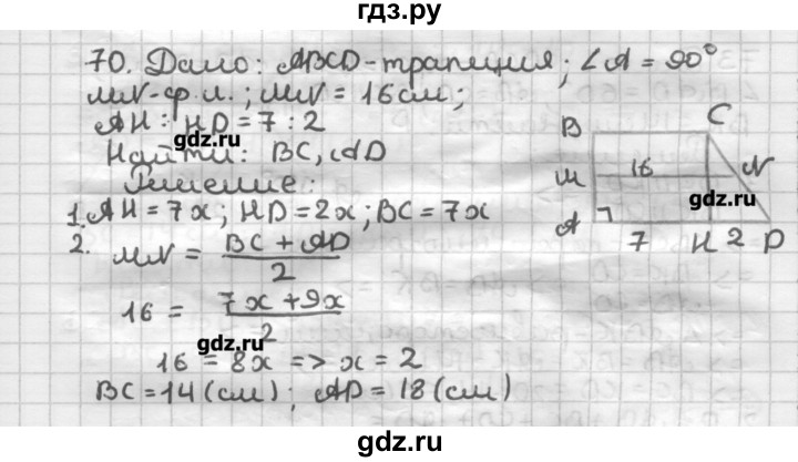 ГДЗ по геометрии 8 класс Мерзляк дидактические материалы  вариант 2 - 70, Решебник