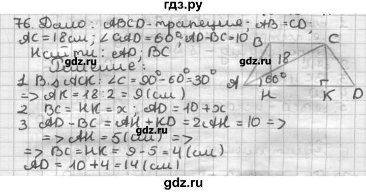 ГДЗ по геометрии 8 класс Мерзляк дидактические материалы  вариант 2 - 76, Решебник