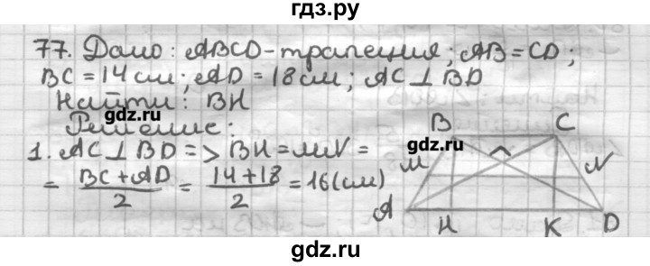 ГДЗ по геометрии 8 класс Мерзляк дидактические материалы  вариант 2 - 77, Решебник