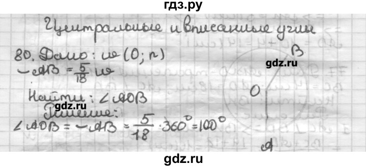 ГДЗ по геометрии 8 класс Мерзляк дидактические материалы  вариант 2 - 80, Решебник