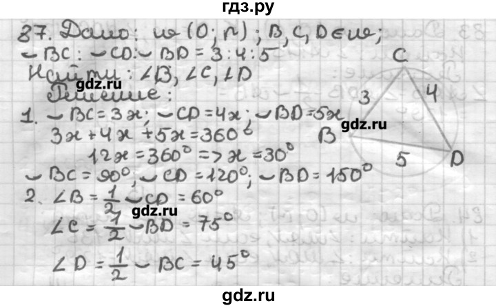 ГДЗ по геометрии 8 класс Мерзляк дидактические материалы  вариант 2 - 87, Решебник