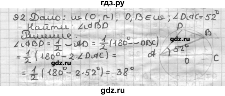 ГДЗ по геометрии 8 класс Мерзляк дидактические материалы  вариант 2 - 92, Решебник