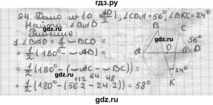 ГДЗ по геометрии 8 класс Мерзляк дидактические материалы  вариант 2 - 94, Решебник
