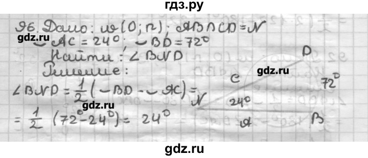 ГДЗ по геометрии 8 класс Мерзляк дидактические материалы  вариант 2 - 96, Решебник