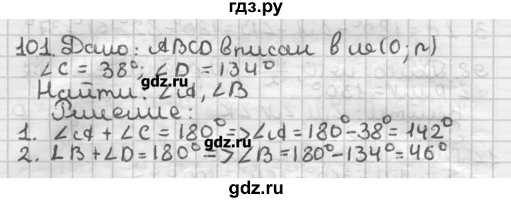 ГДЗ по геометрии 8 класс Мерзляк дидактические материалы  вариант 3 - 101, Решебник