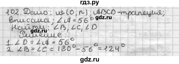 ГДЗ по геометрии 8 класс Мерзляк дидактические материалы  вариант 3 - 102, Решебник