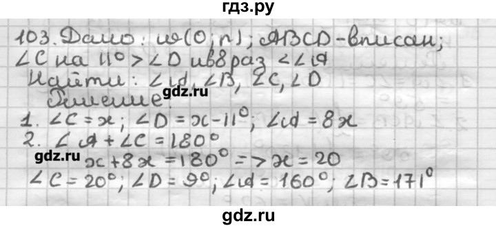 ГДЗ по геометрии 8 класс Мерзляк дидактические материалы  вариант 3 - 103, Решебник