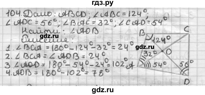 ГДЗ по геометрии 8 класс Мерзляк дидактические материалы  вариант 3 - 104, Решебник