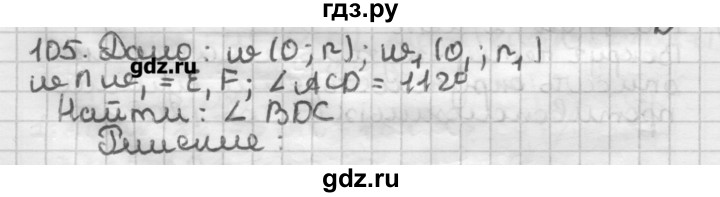 ГДЗ по геометрии 8 класс Мерзляк дидактические материалы  вариант 3 - 105, Решебник