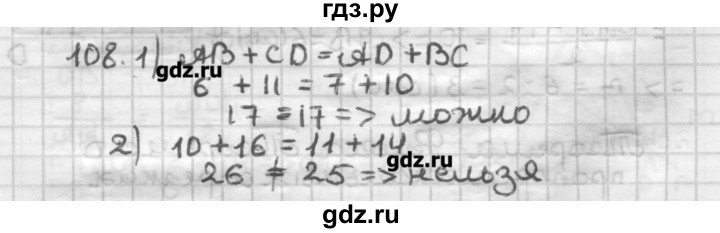 ГДЗ по геометрии 8 класс Мерзляк дидактические материалы  вариант 3 - 108, Решебник