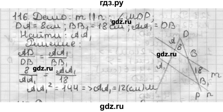 ГДЗ по геометрии 8 класс Мерзляк дидактические материалы  вариант 3 - 116, Решебник