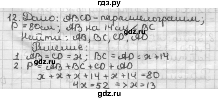 ГДЗ по геометрии 8 класс Мерзляк дидактические материалы  вариант 3 - 12, Решебник