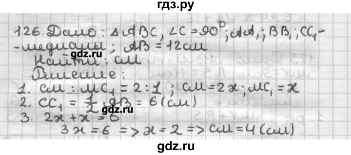 ГДЗ по геометрии 8 класс Мерзляк дидактические материалы  вариант 3 - 126, Решебник