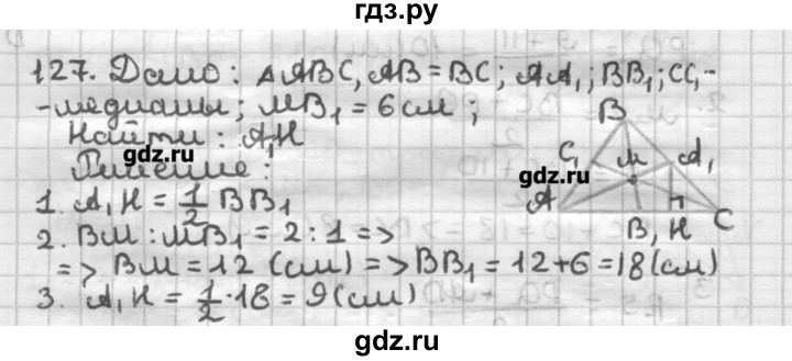 ГДЗ по геометрии 8 класс Мерзляк дидактические материалы  вариант 3 - 127, Решебник