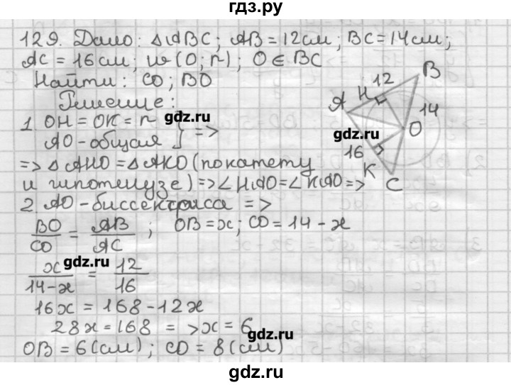 ГДЗ по геометрии 8 класс Мерзляк дидактические материалы  вариант 3 - 129, Решебник